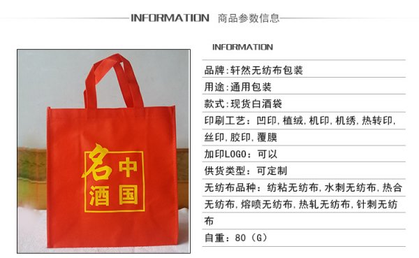 <b>無紡布袋白酒手提袋定制</b>