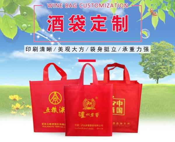 <b>無紡布白酒禮品袋定做</b>