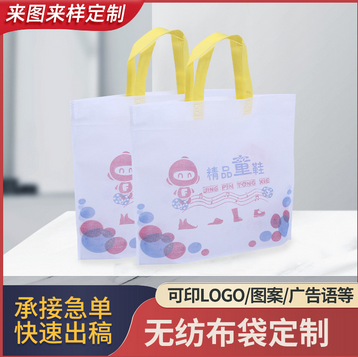 童鞋無紡布平口手提袋絲印購物袋廣告宣傳袋加印logo無紡布袋