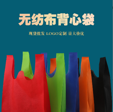 無紡布袋背心袋 一次性超市購物袋環保馬甲袋 彩印廣告宣傳袋